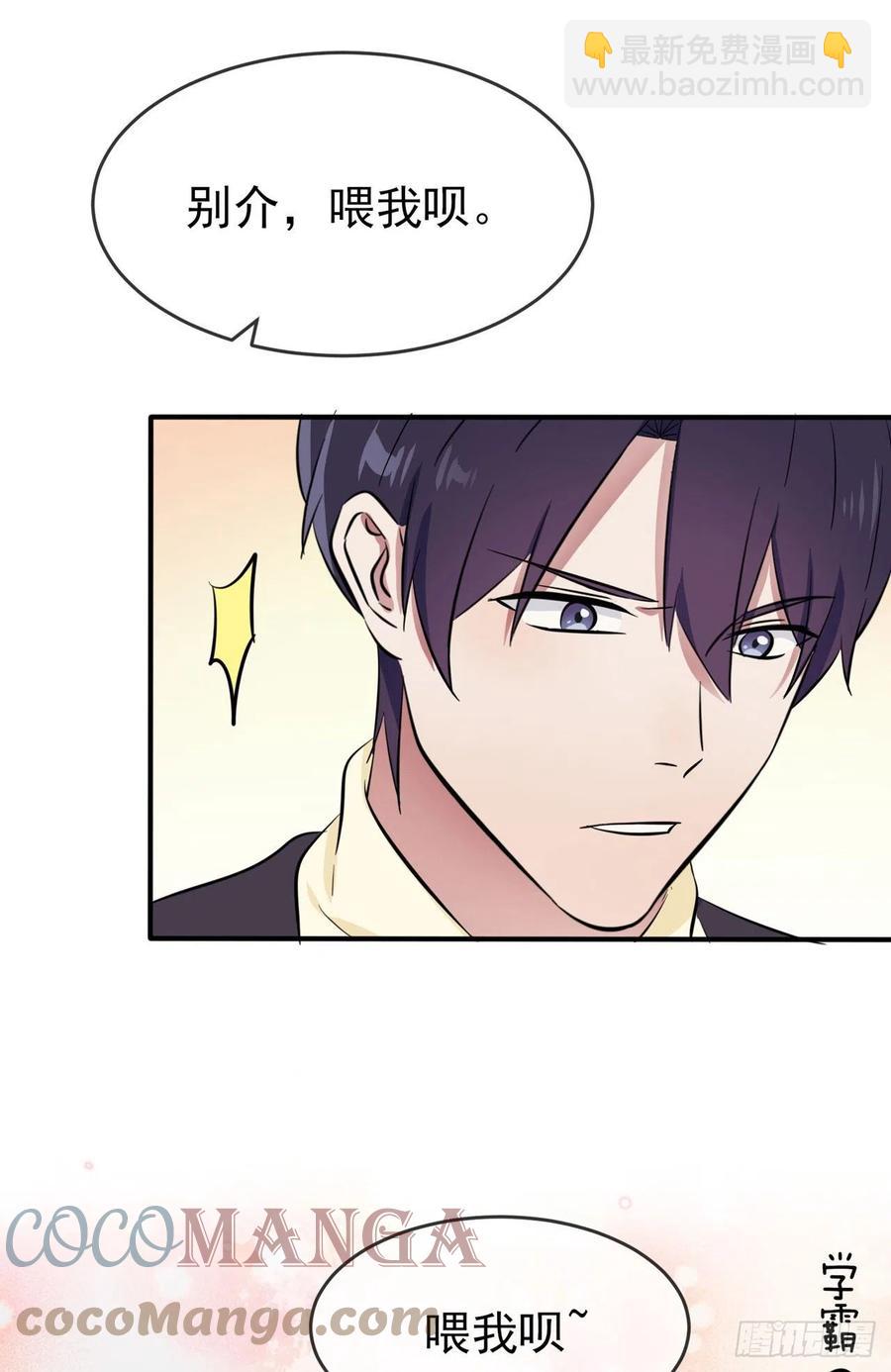 第61话：喂我呗~-第67话