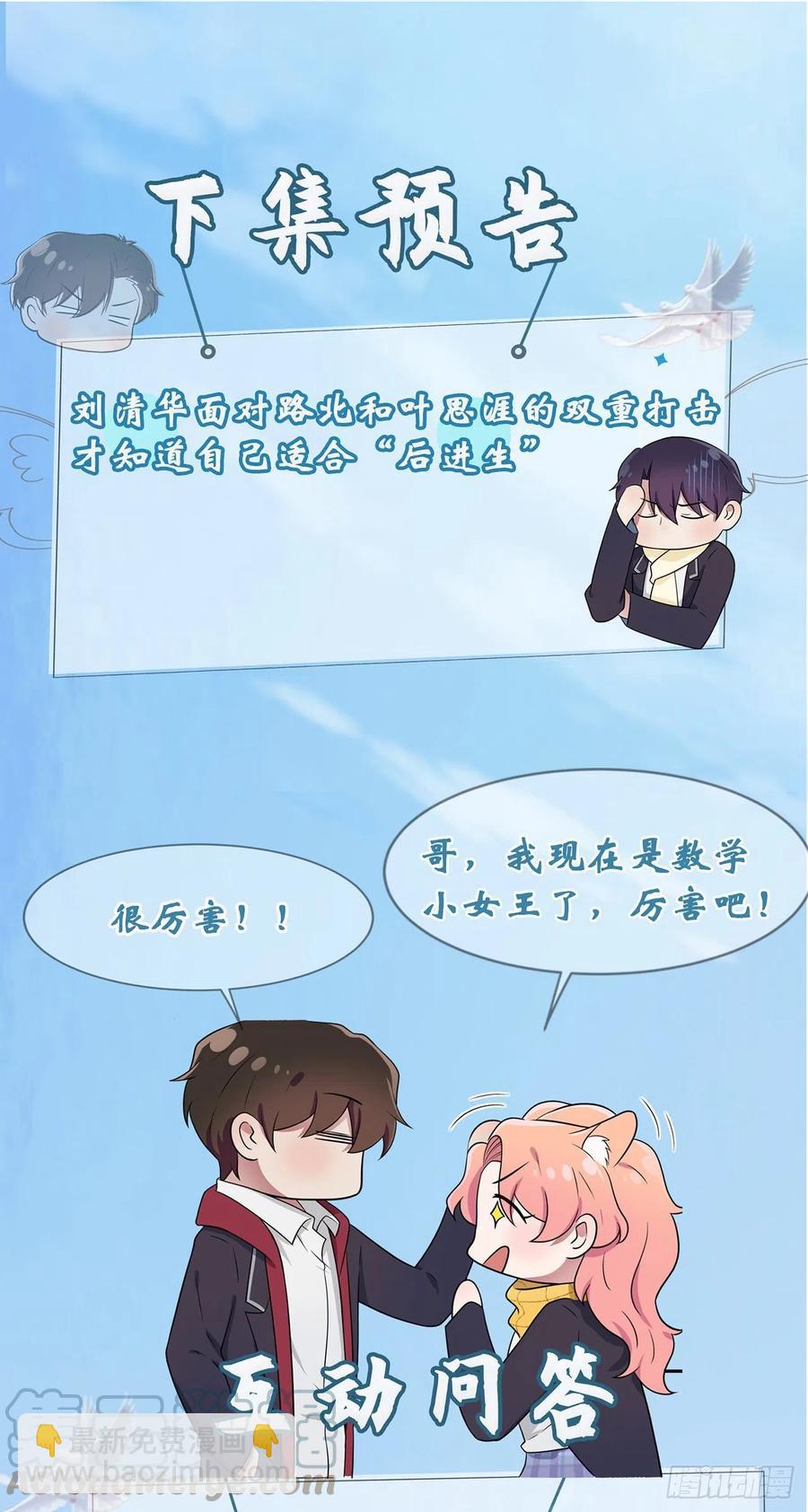 第65话：数学小女王？-第71话