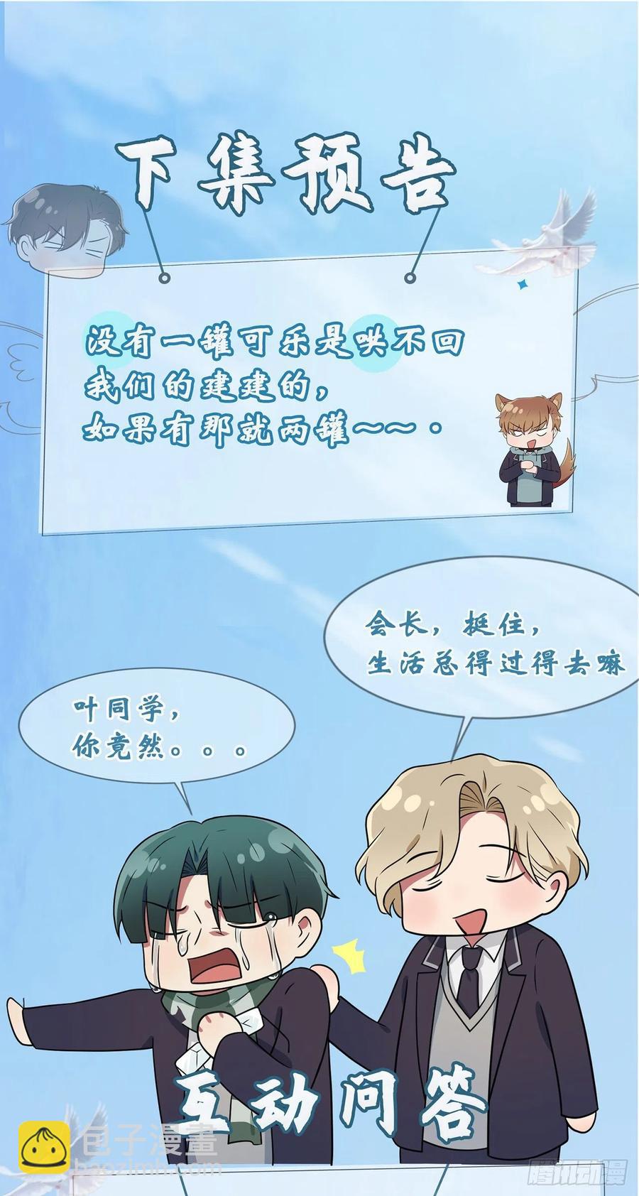 第66话：要想生活过得去-第73话