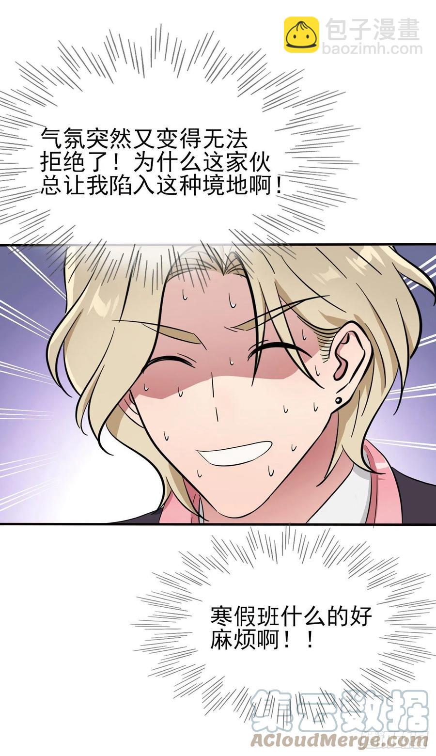 第68话：寒假班好麻烦啊！！-第75话