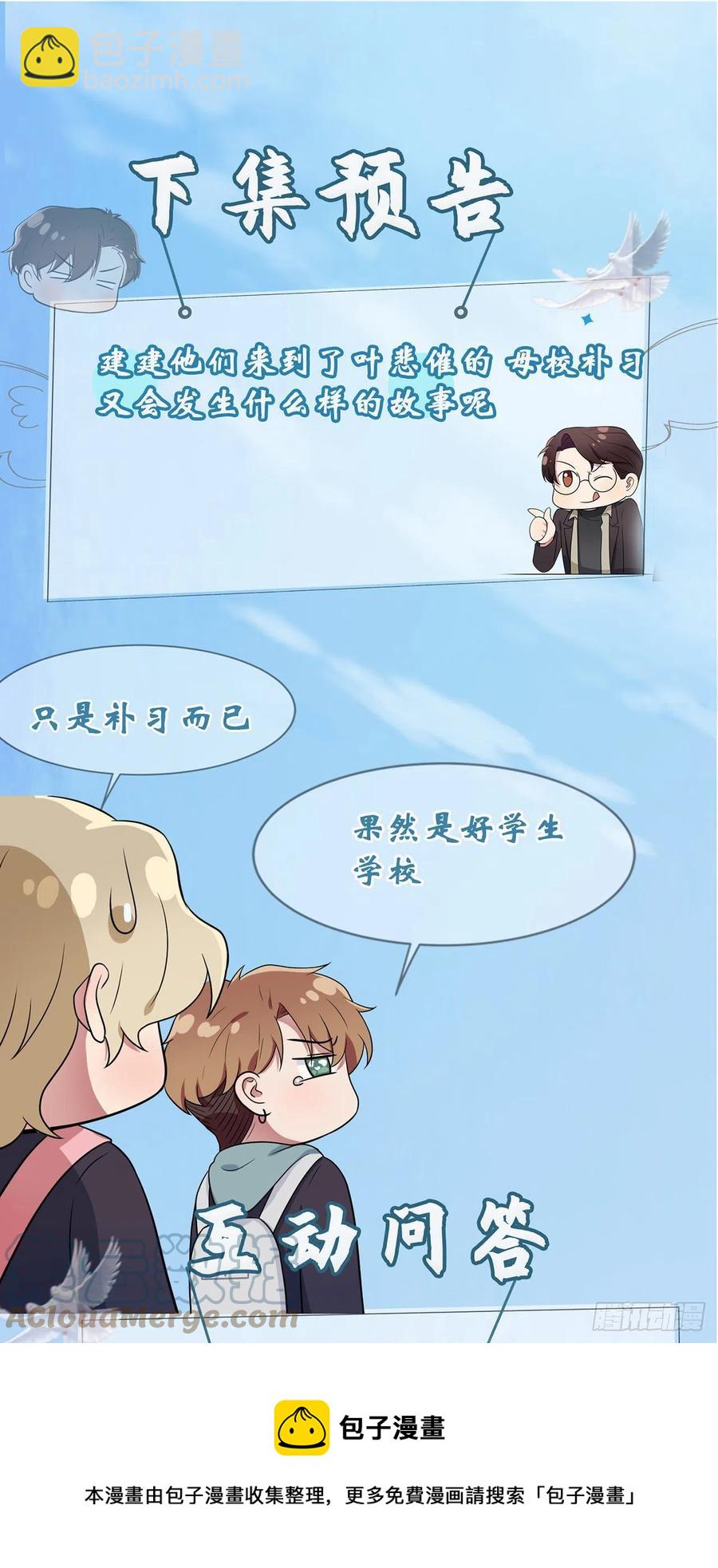 第68话：寒假班好麻烦啊！！-第75话