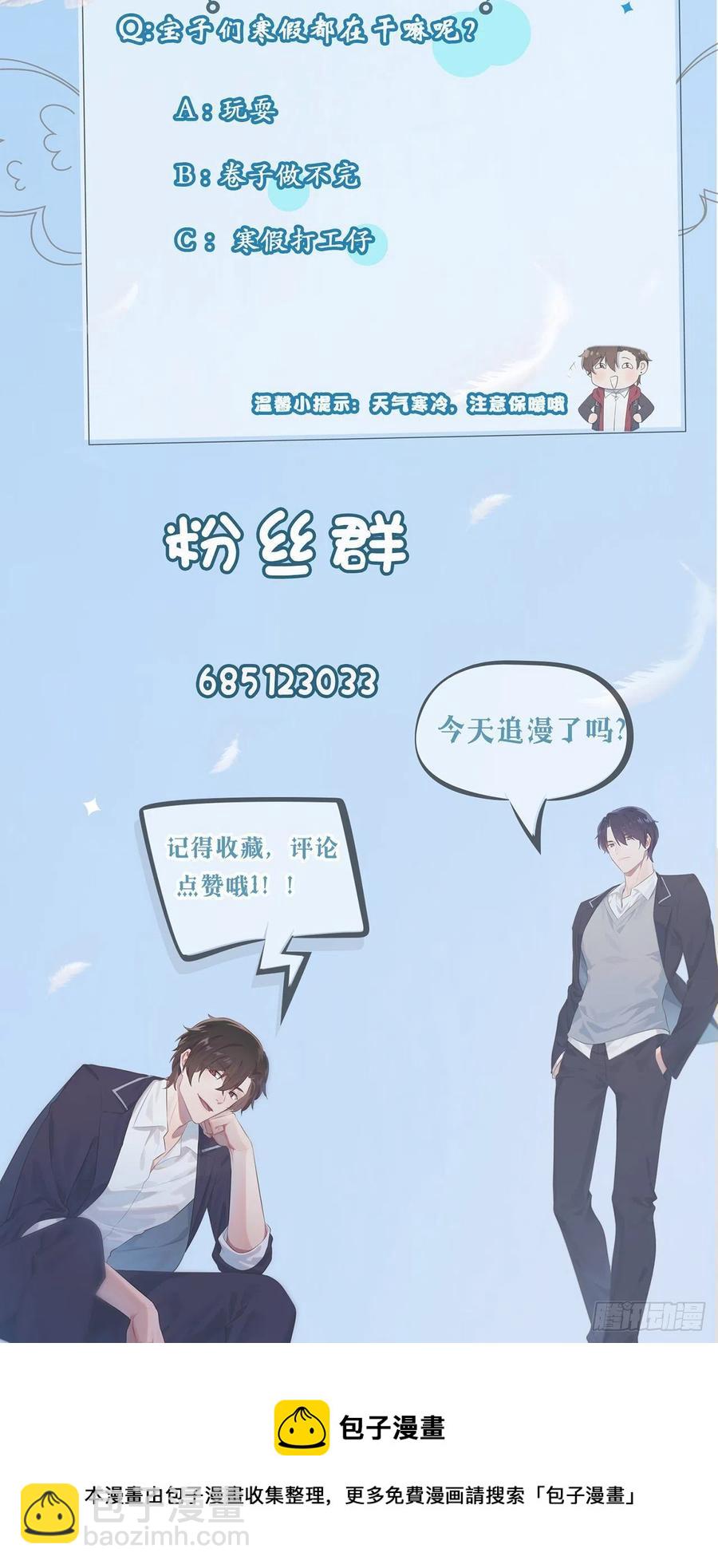 第68话：寒假班好麻烦啊！！-第75话