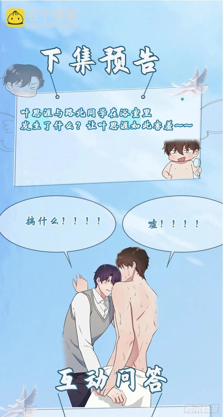 第72话：去学霸家留宿！-第79话