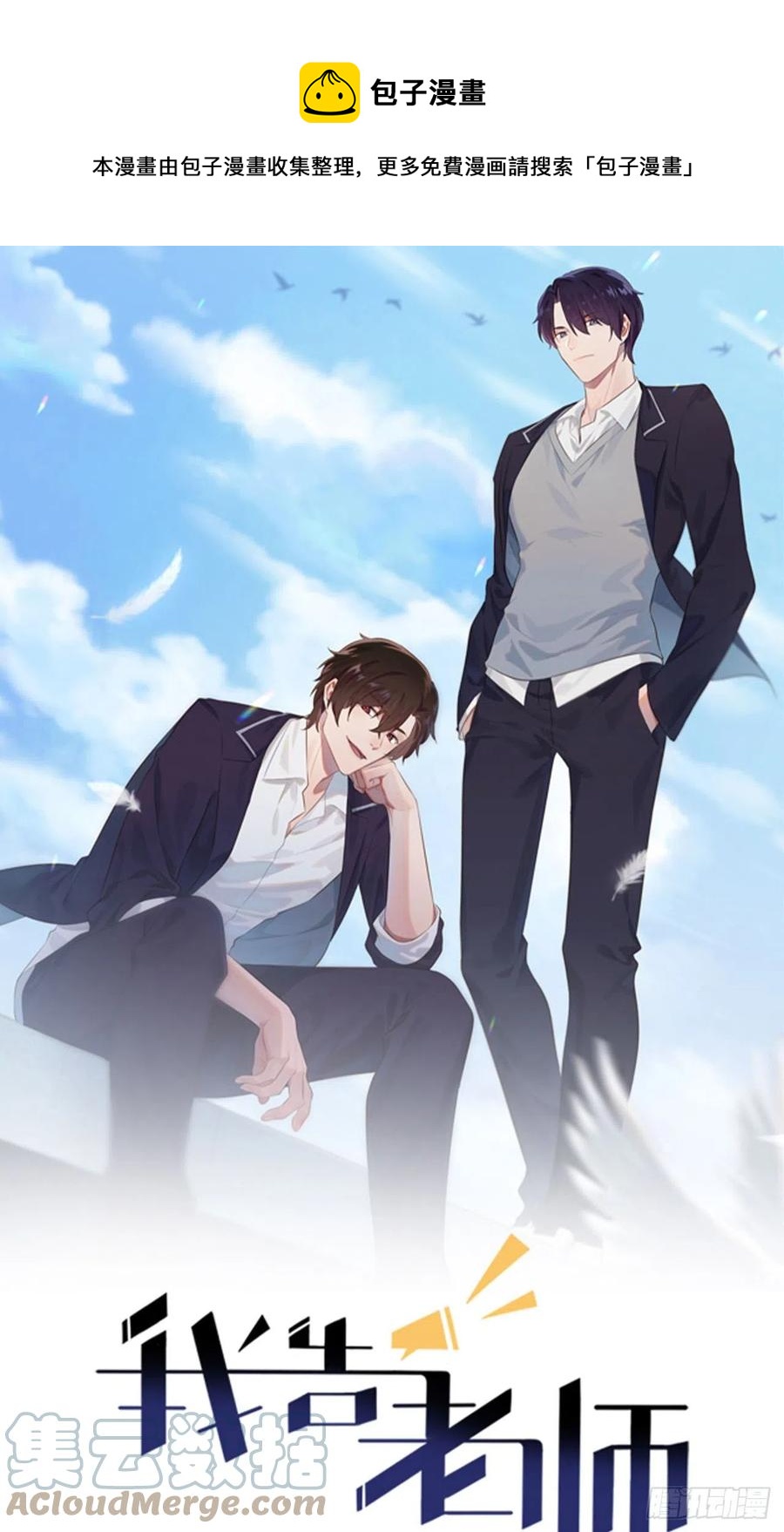 第76话：被锁在教学楼里了？-第83话