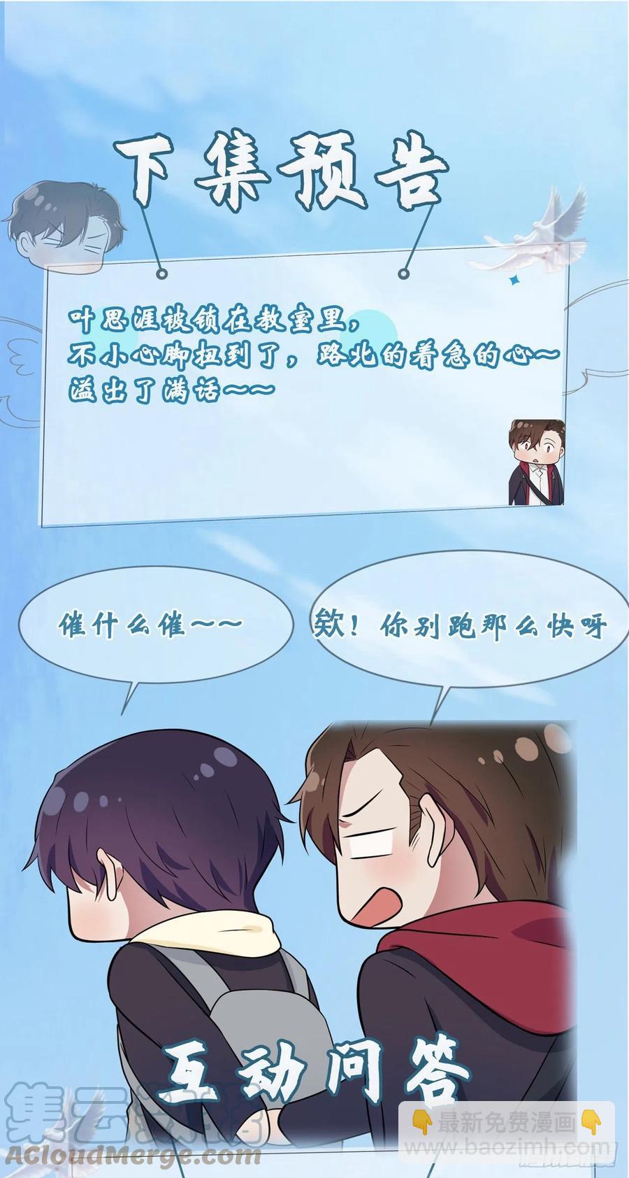 第76话：被锁在教学楼里了？-第83话