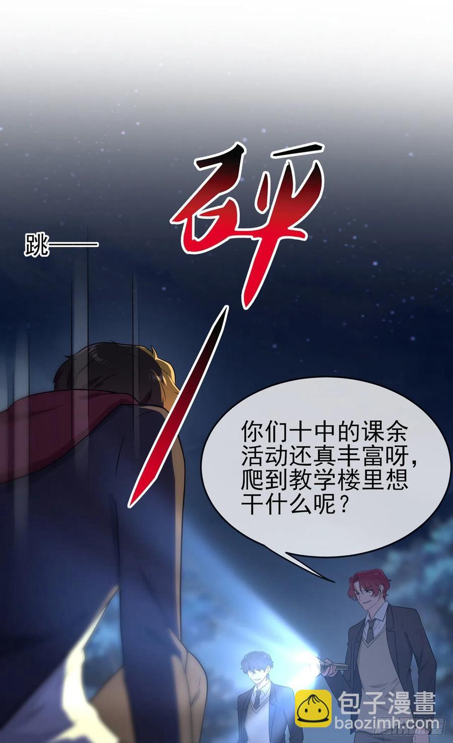 第78话：你们十中是杂技学校？-第85话