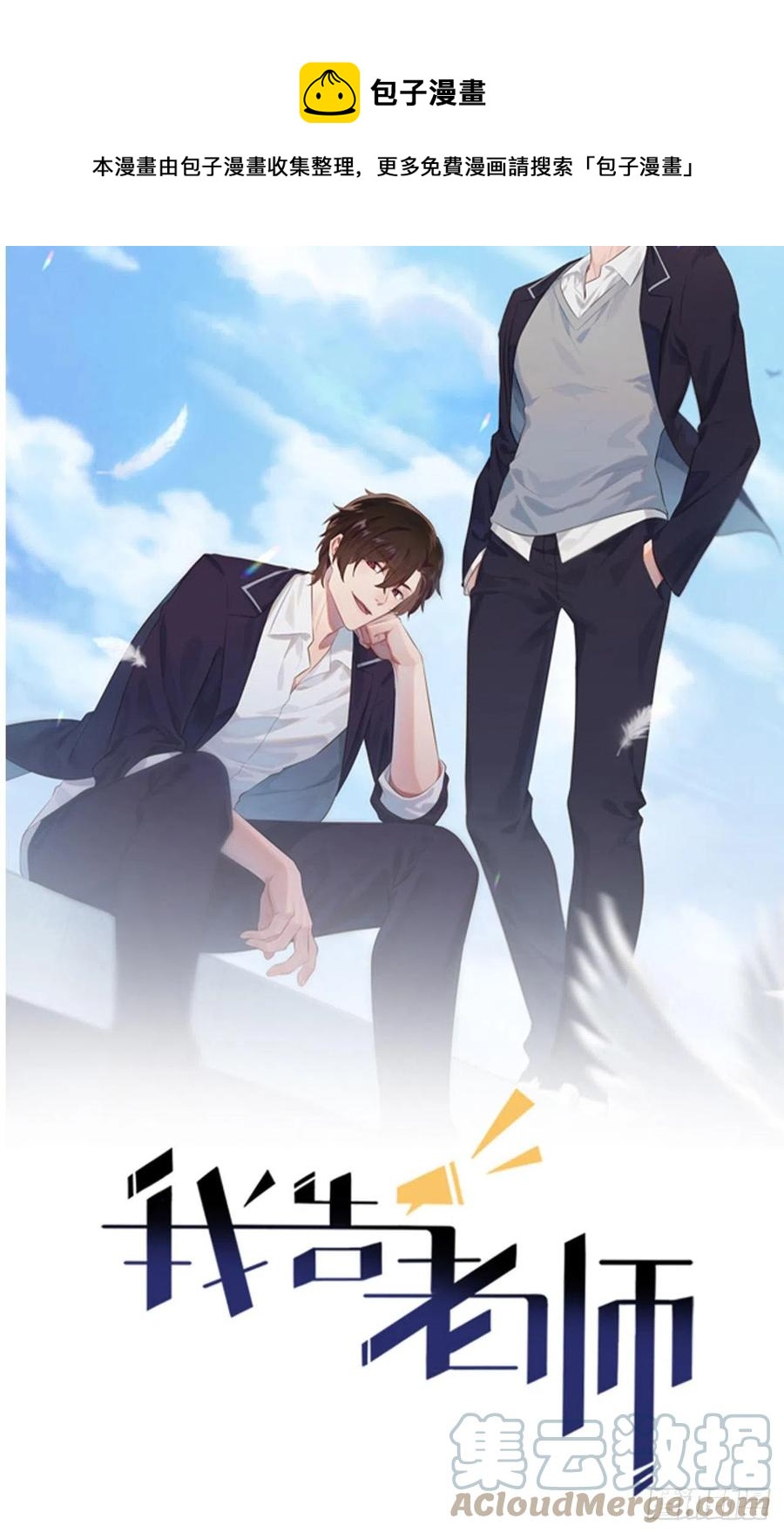 第80话：考试全靠转笔？-第87话