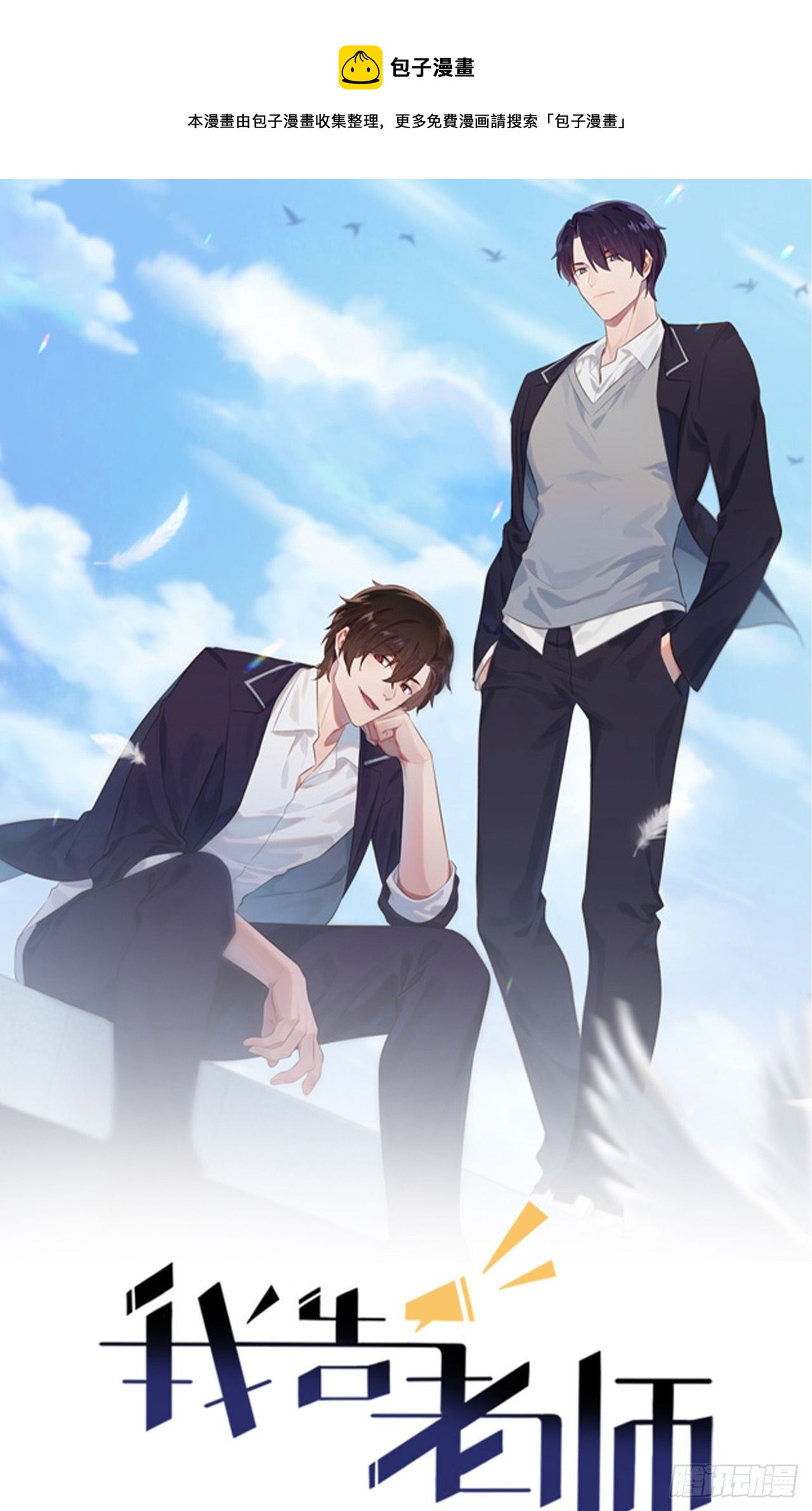 第88话：蘑菇能反抗老虎吗？-第95话