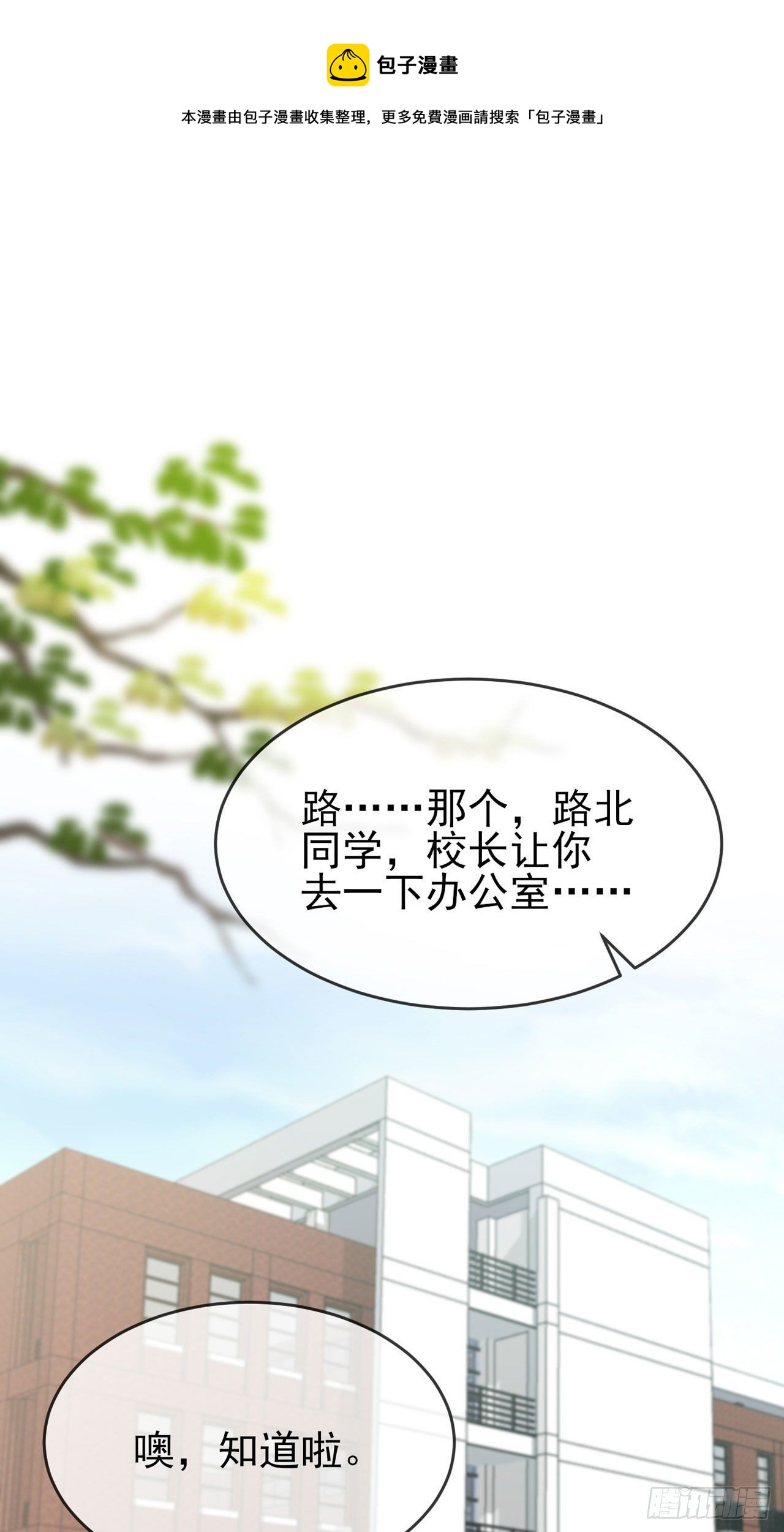 第90话：路北被开除？-第97话