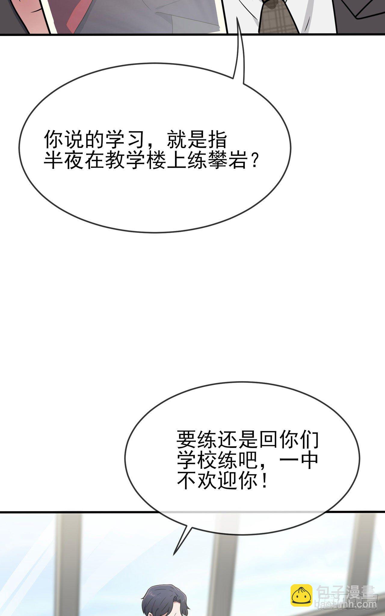 第90话：路北被开除？-第97话