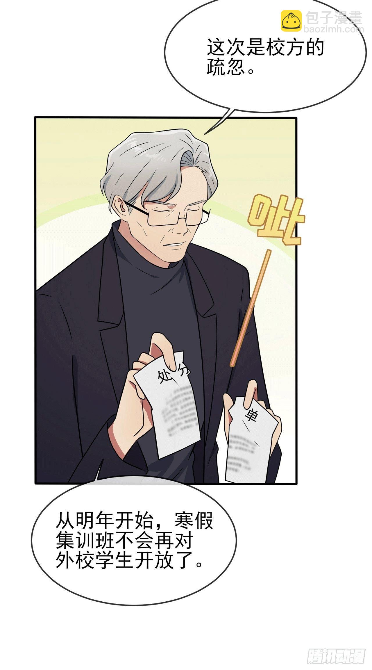 第90话：路北被开除？-第97话