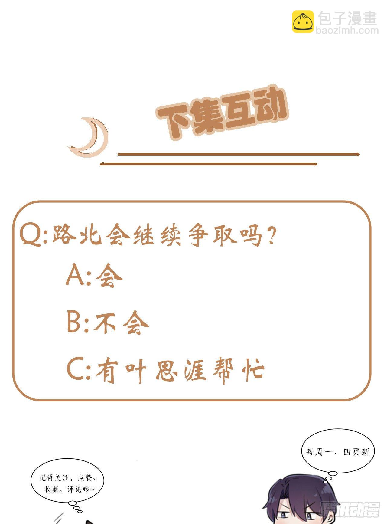 第90话：路北被开除？-第97话