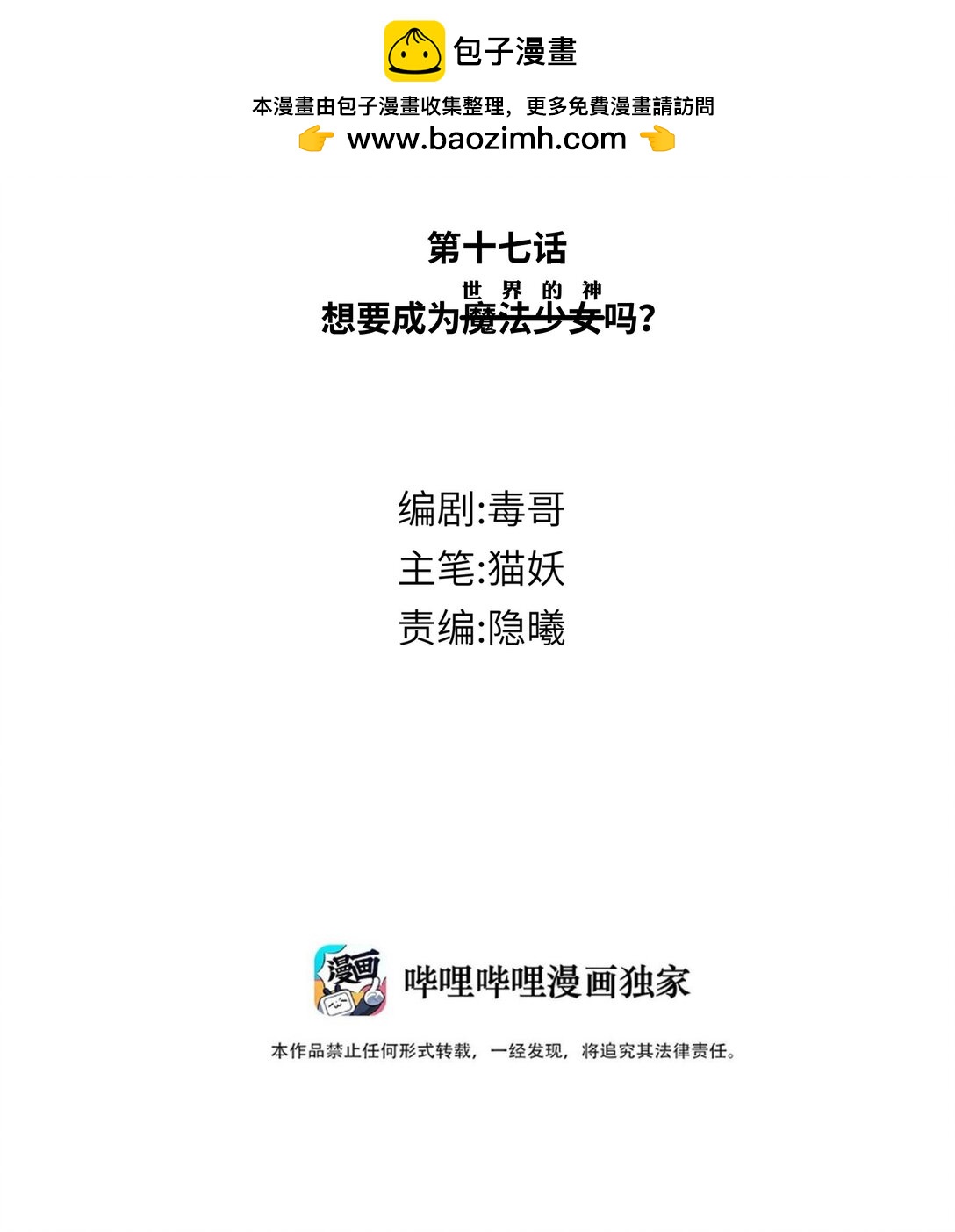 017 想要成为世界的神吗？-第21话