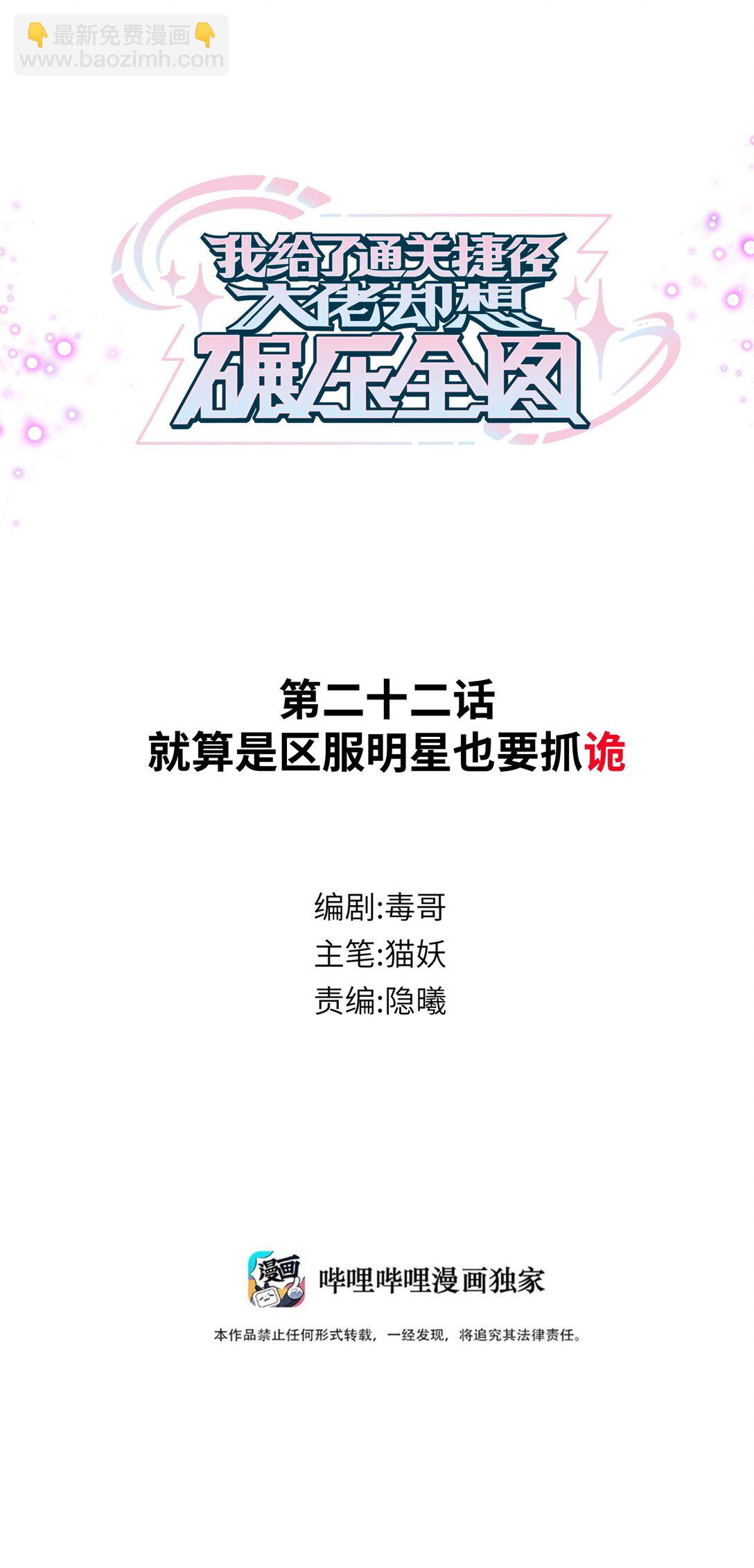 022 就算是区服明星也要抓诡-第27话