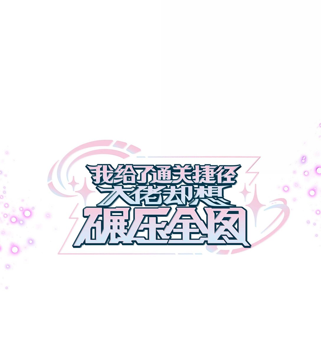 029 我愿意陪你一起看看-第35话