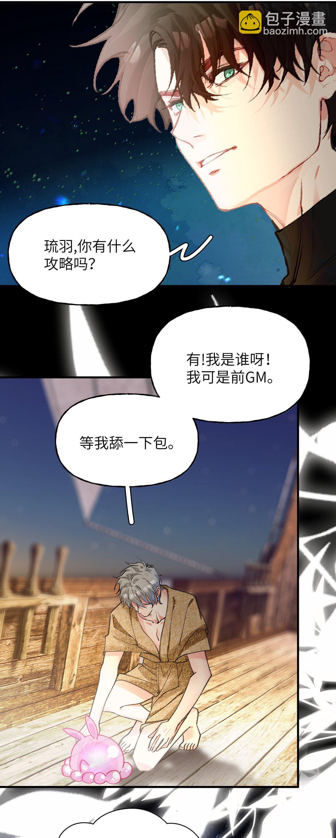 029 我愿意陪你一起看看-第35话