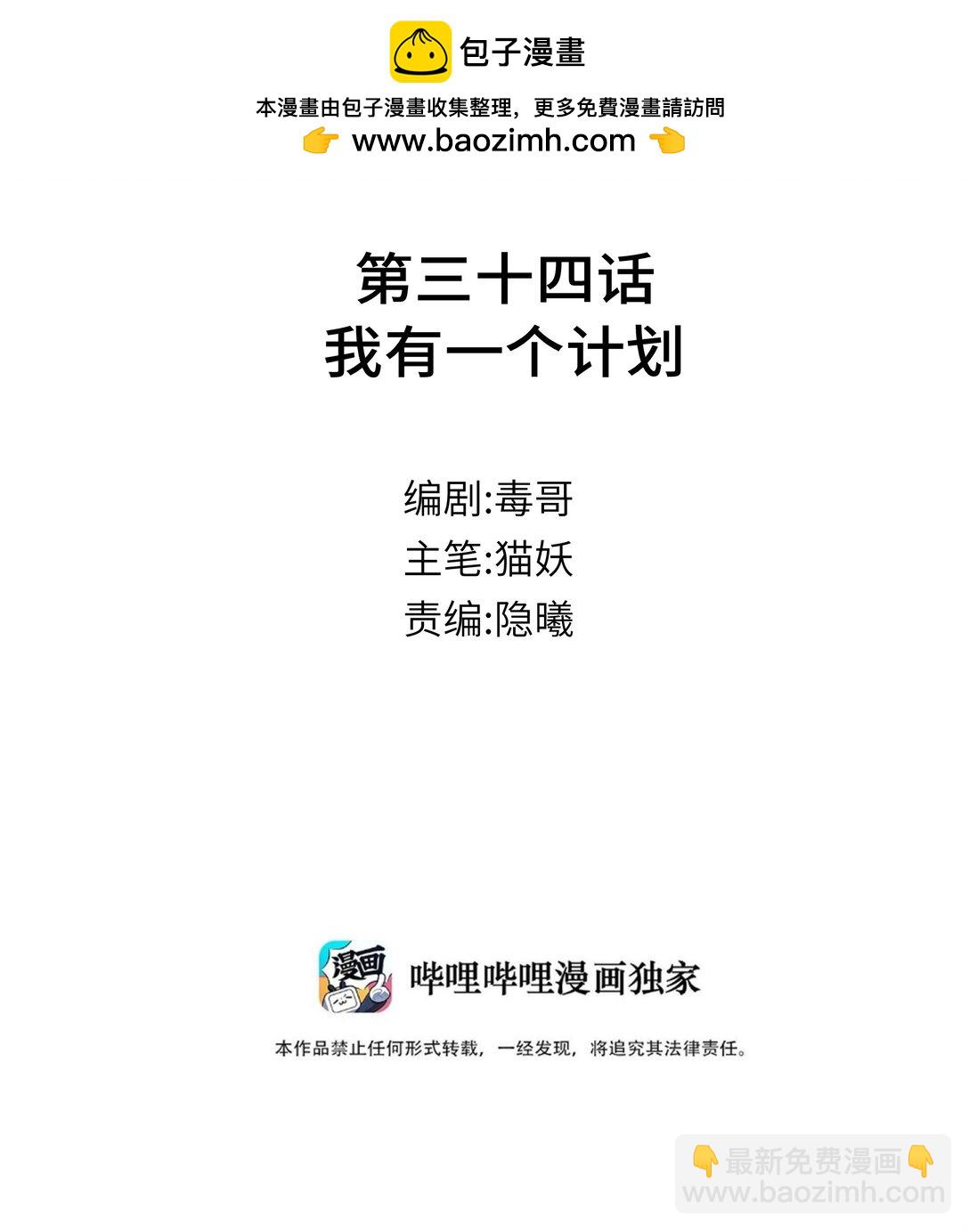 034 我有一个计划-第43话