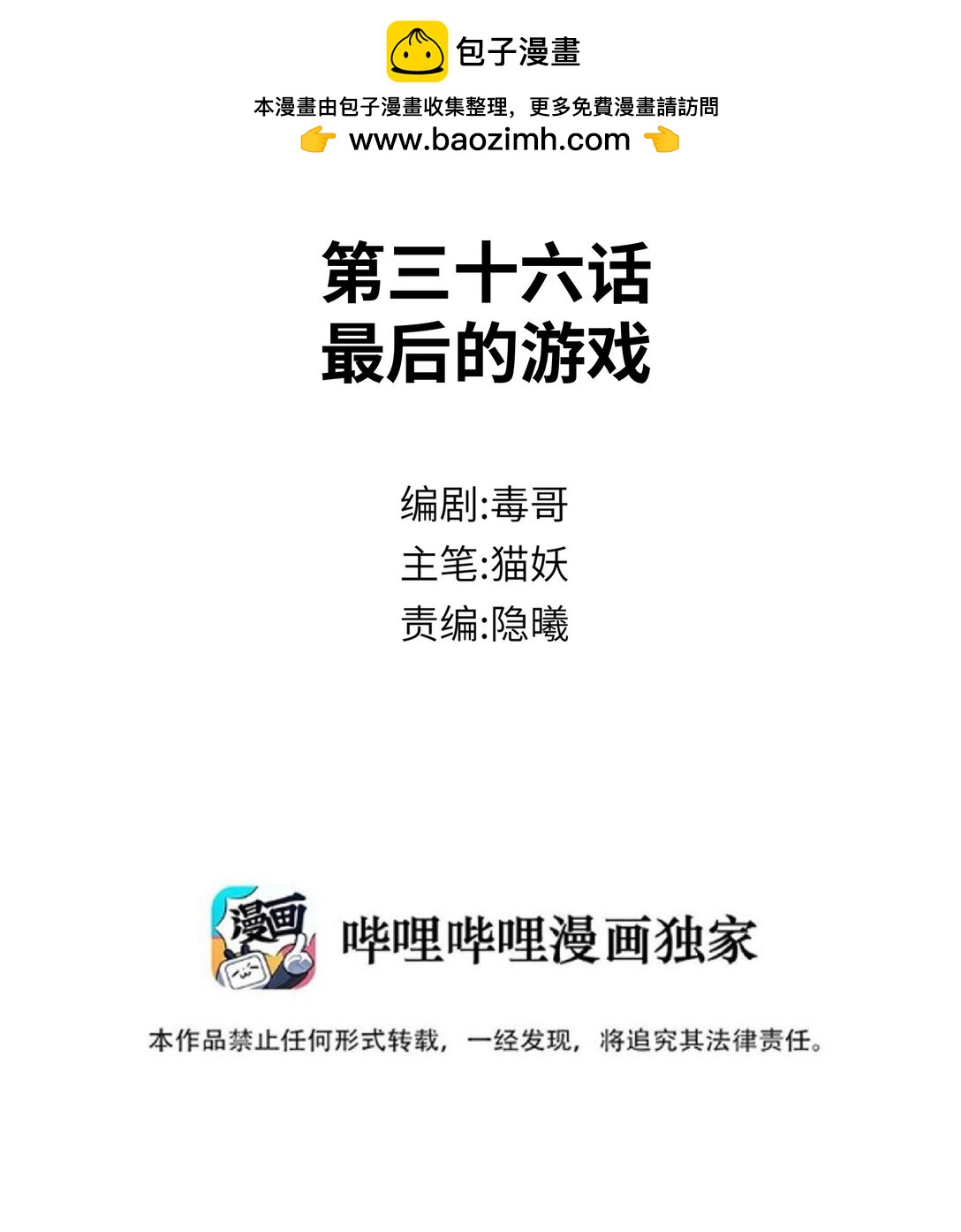 036 最后的游戏-第45话
