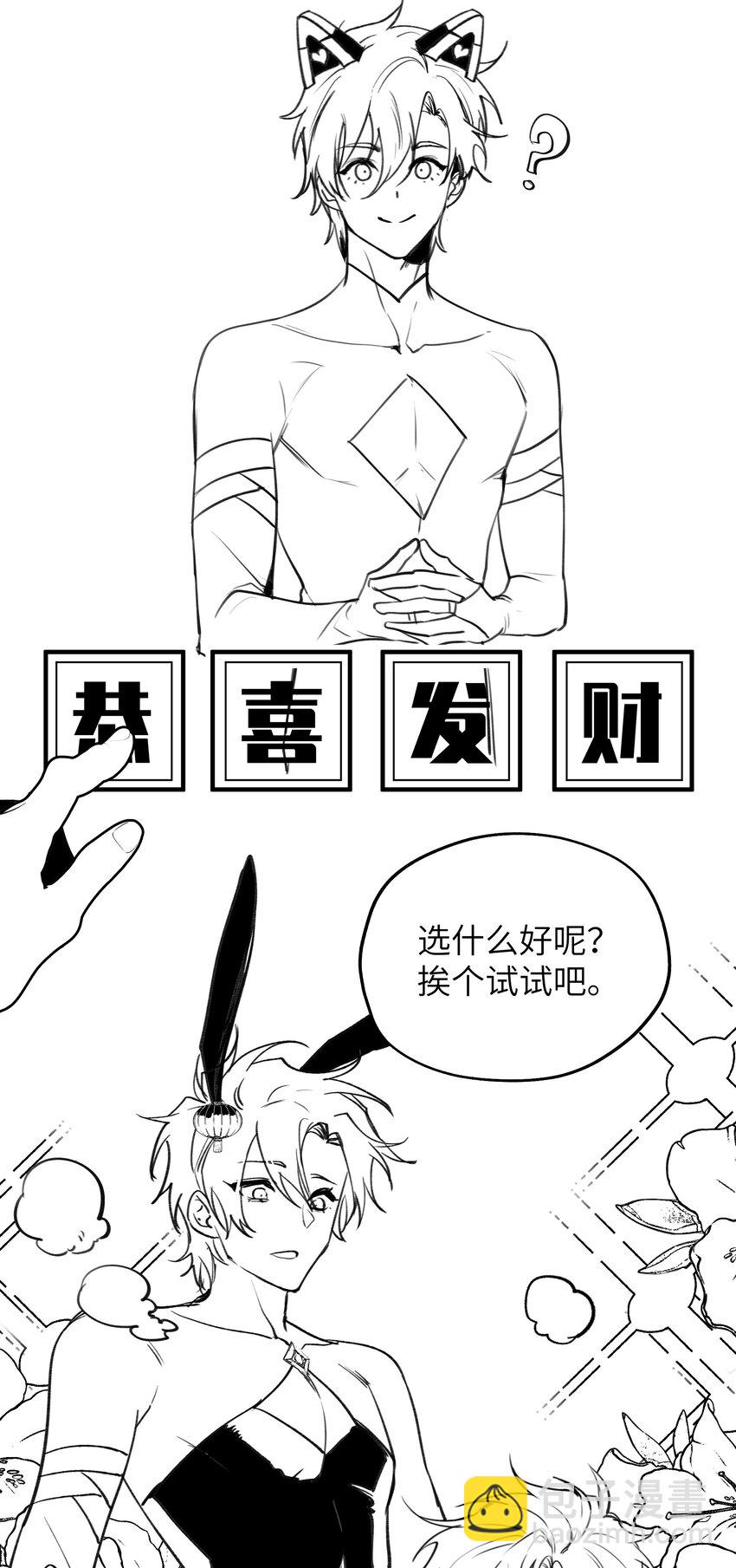 番外 新春快乐特别番外1-第9话
