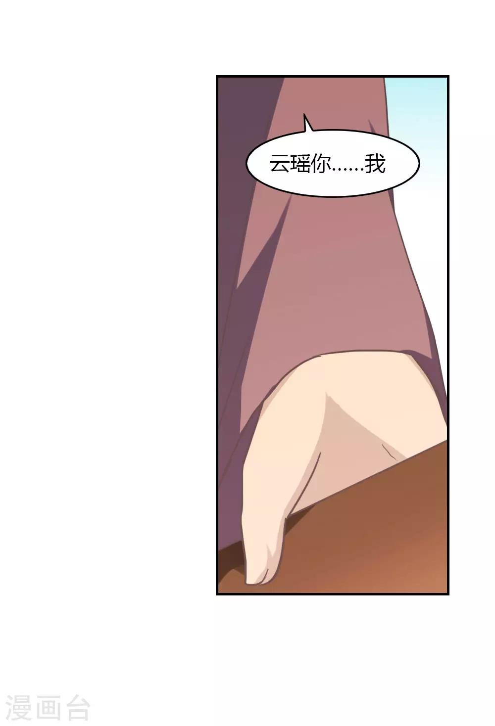 第1话 云瑶仙子的苦恼-第1话