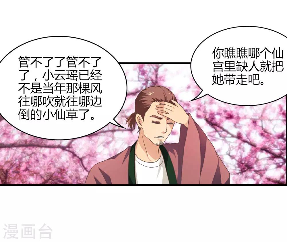 第1话 云瑶仙子的苦恼-第1话