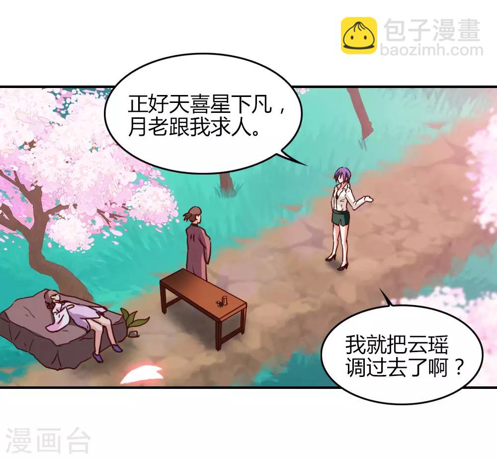 第1话 云瑶仙子的苦恼-第1话