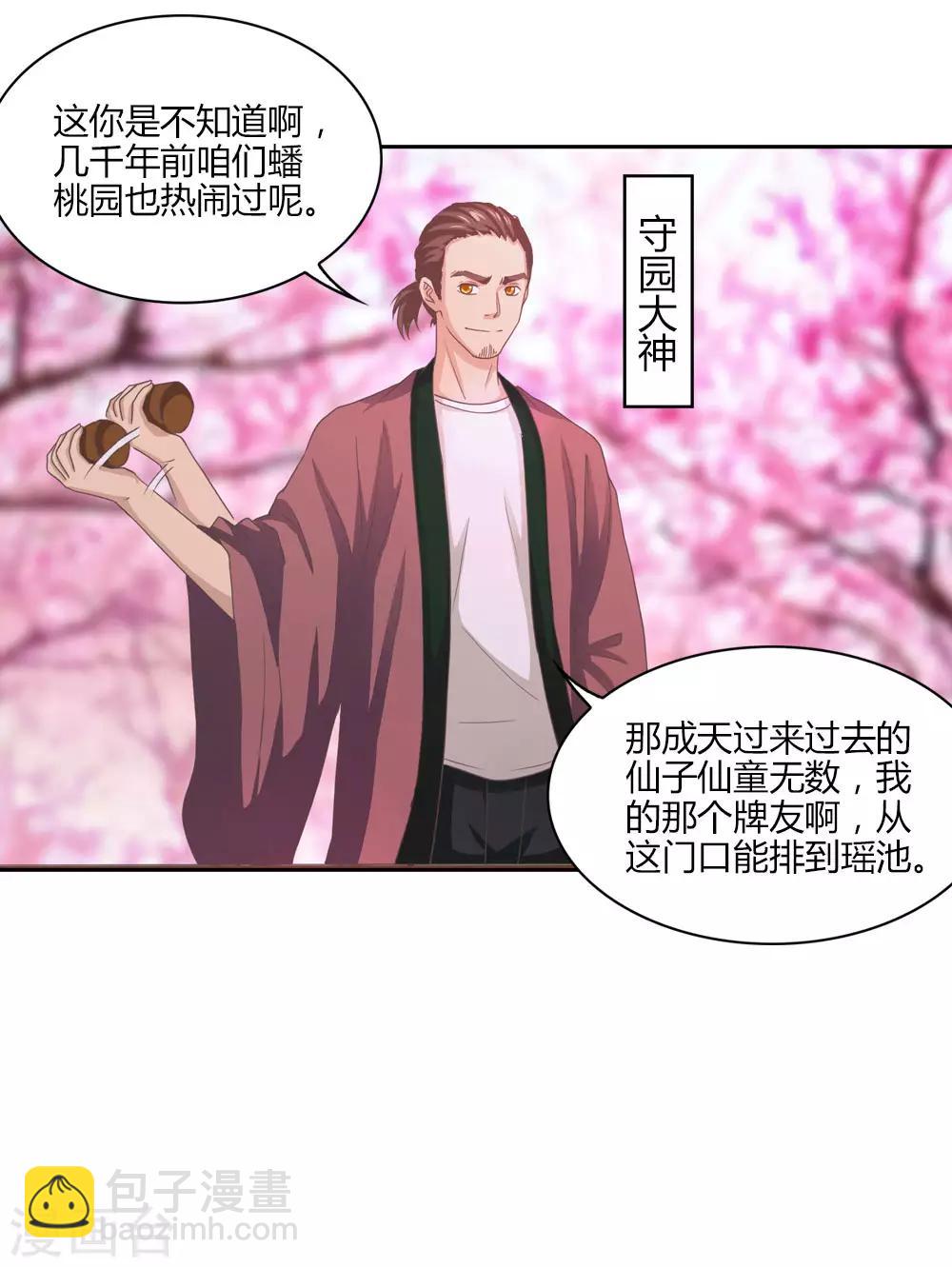 第1话 云瑶仙子的苦恼-第1话
