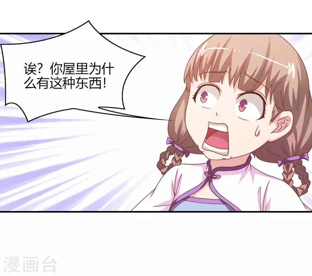 第13话 沉香坑爹不好治-第13话