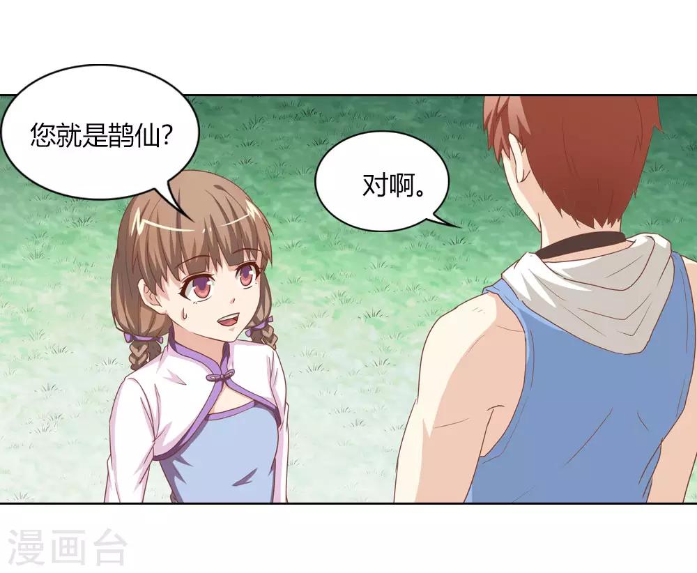 第17话 鹊仙是个大男人-第17话