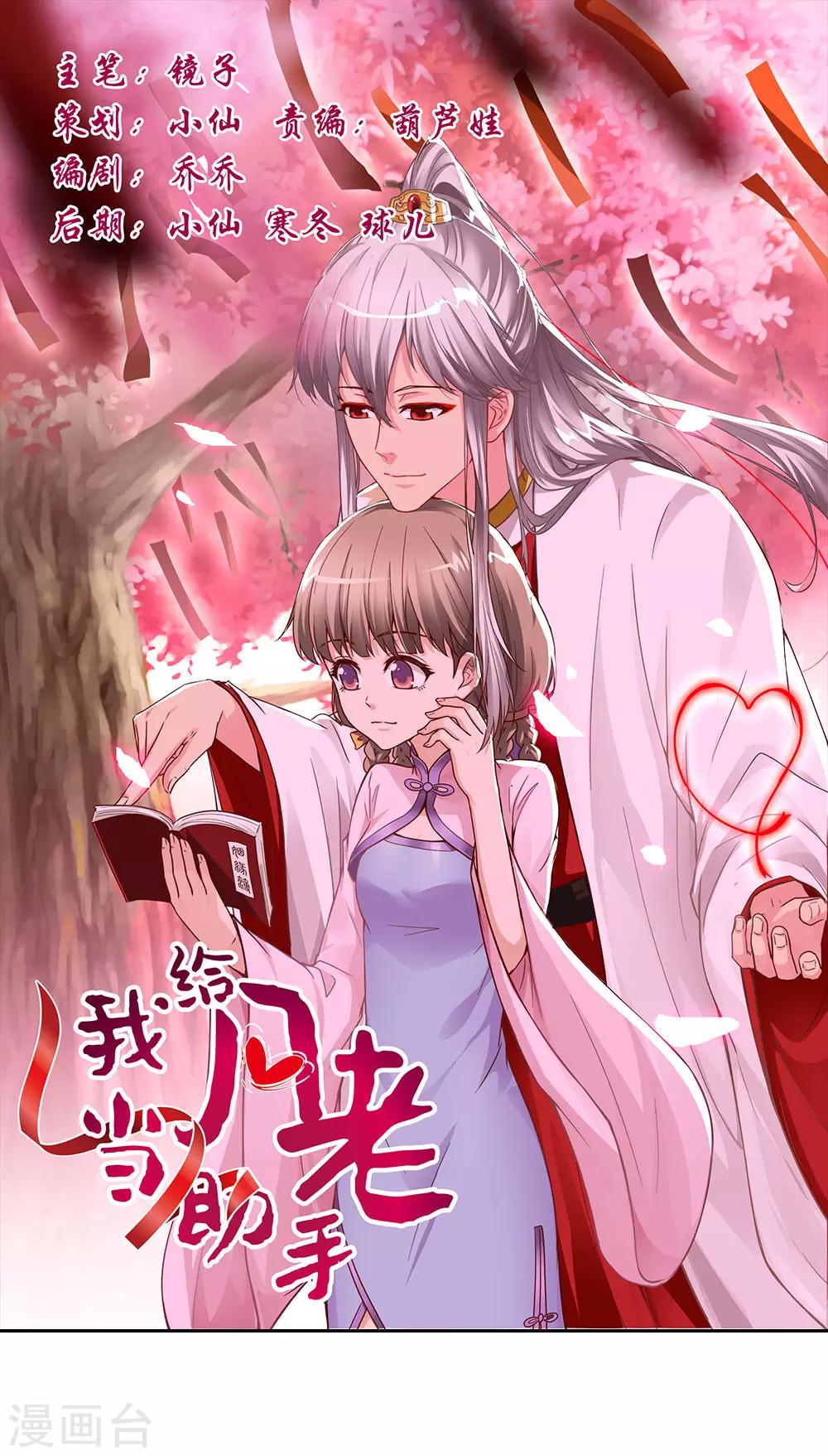 第3话 月老原来长这样-第3话