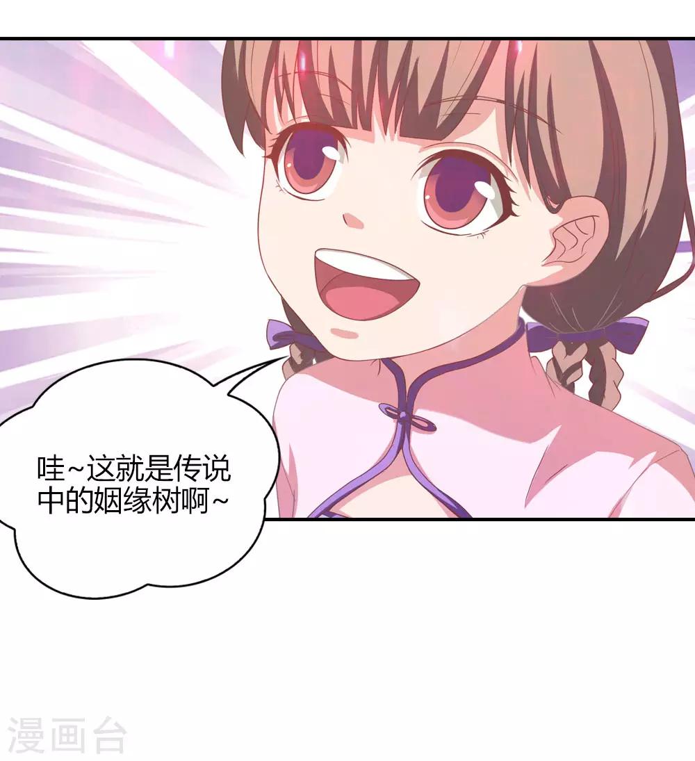 第3话 月老原来长这样-第3话