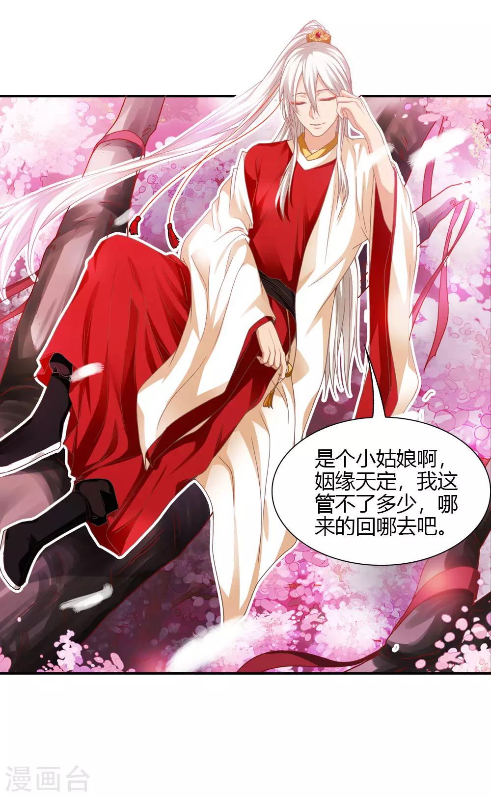 第3话 月老原来长这样-第3话