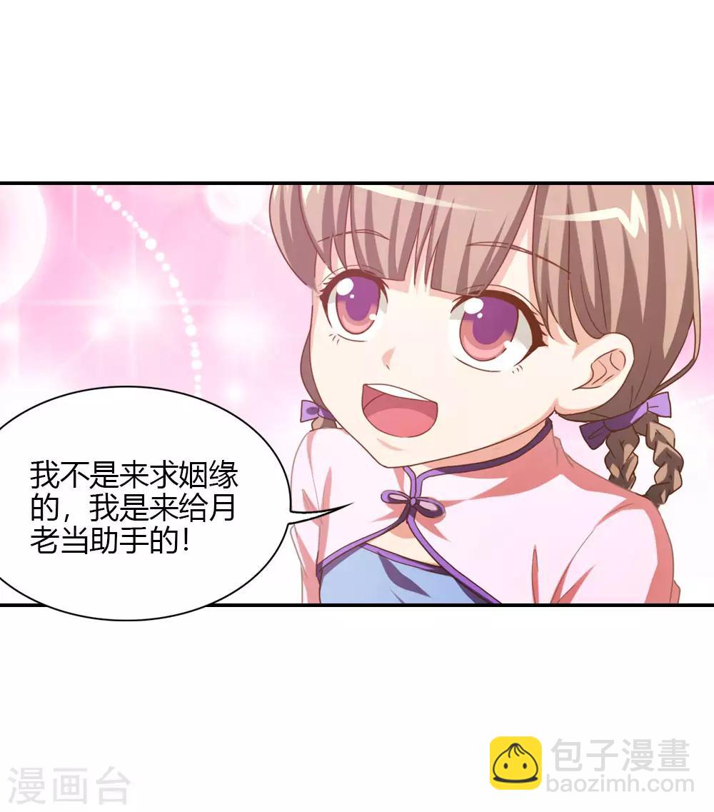 第3话 月老原来长这样-第3话