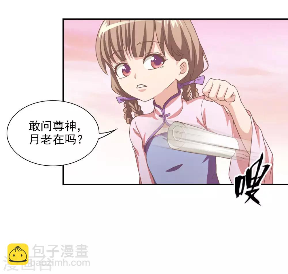 第3话 月老原来长这样-第3话