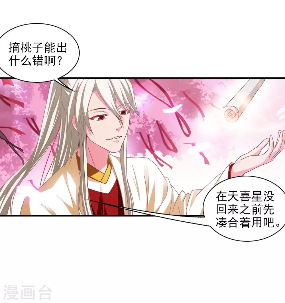 第3话 月老原来长这样-第3话