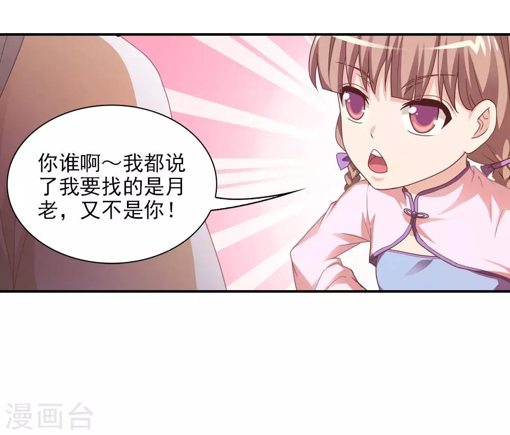 第3话 月老原来长这样-第3话
