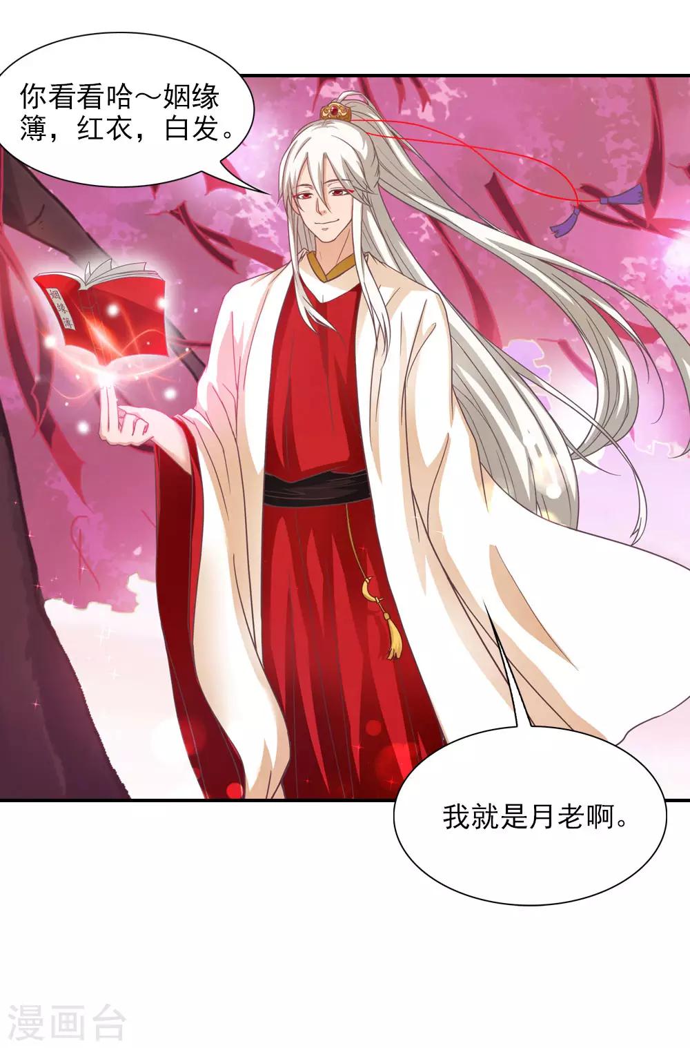 第3话 月老原来长这样-第3话