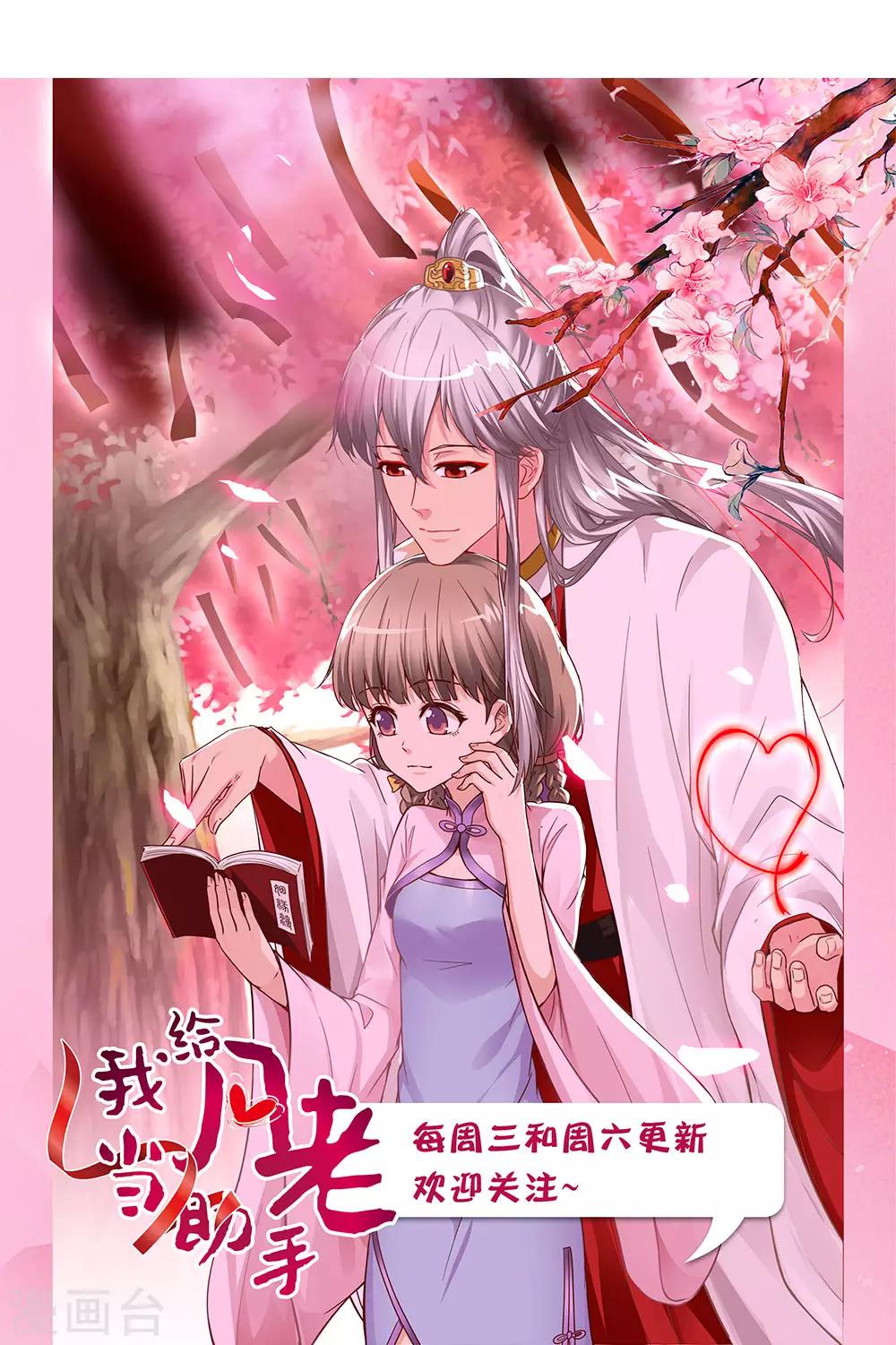 第3话 月老原来长这样-第3话