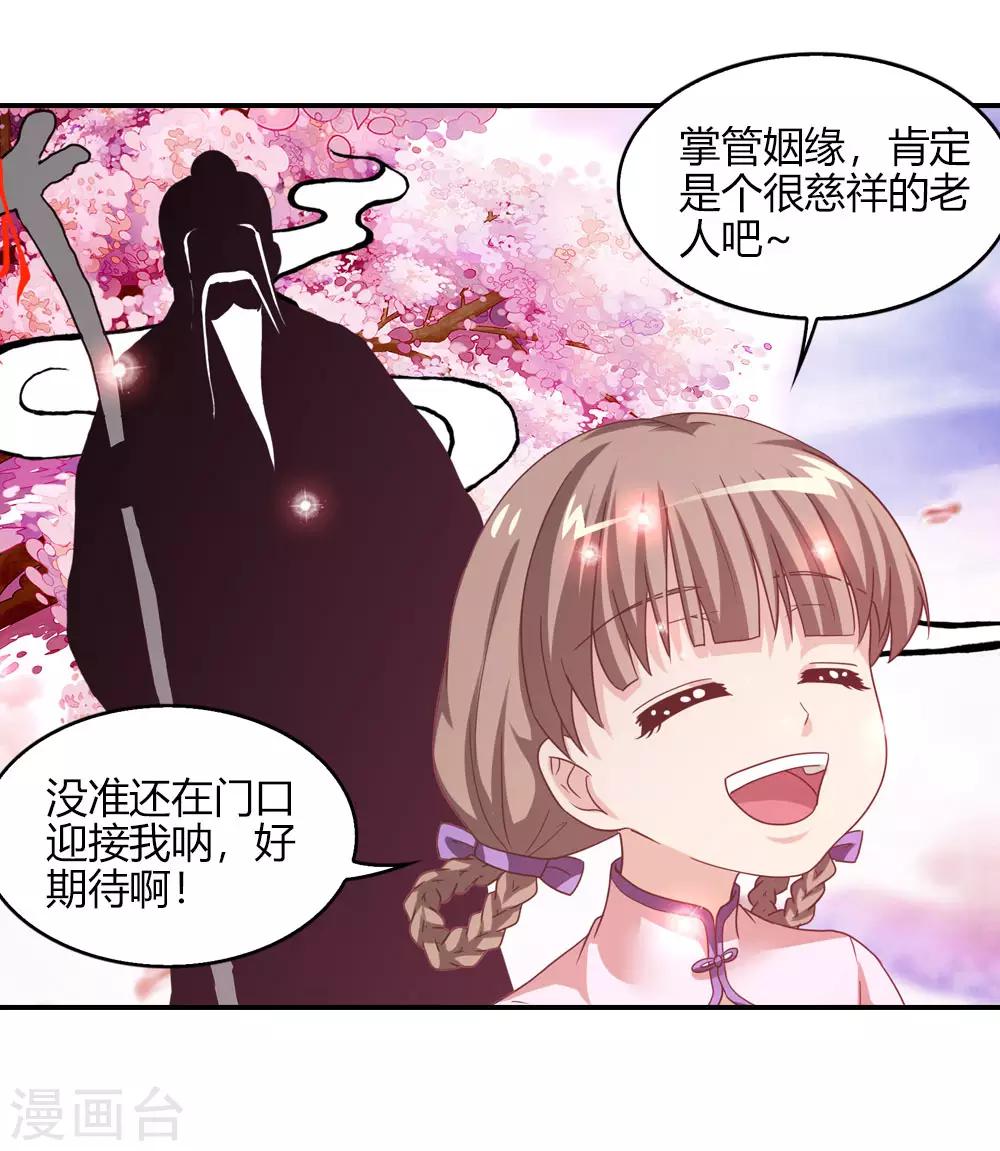 第3话 月老原来长这样-第3话