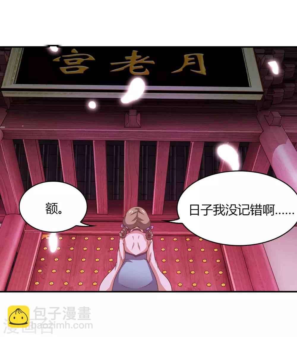 第3话 月老原来长这样-第3话