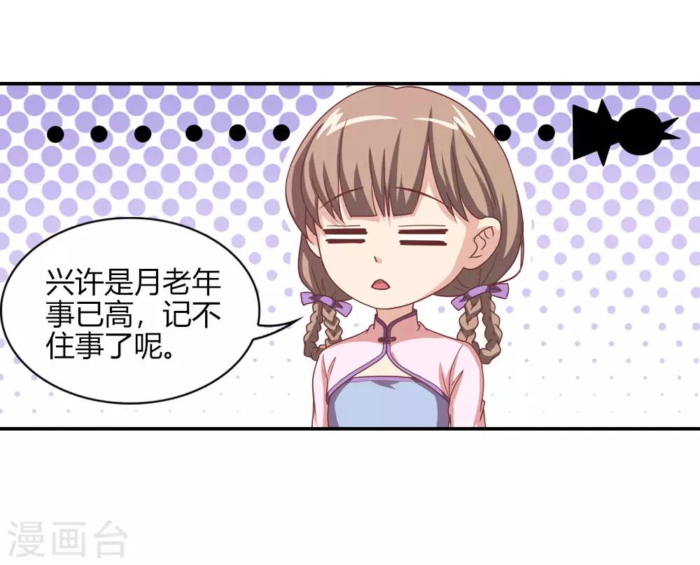 第3话 月老原来长这样-第3话