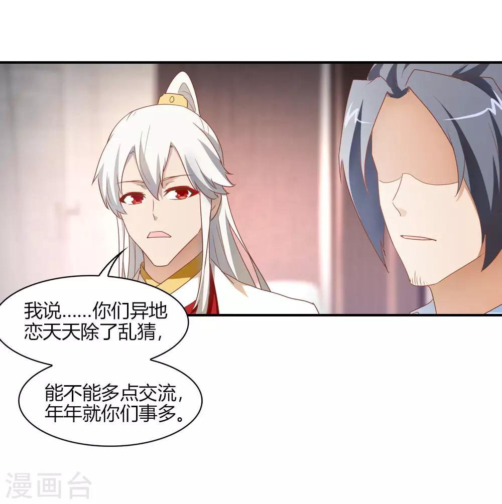 第23话 月老办事您放心-第23话