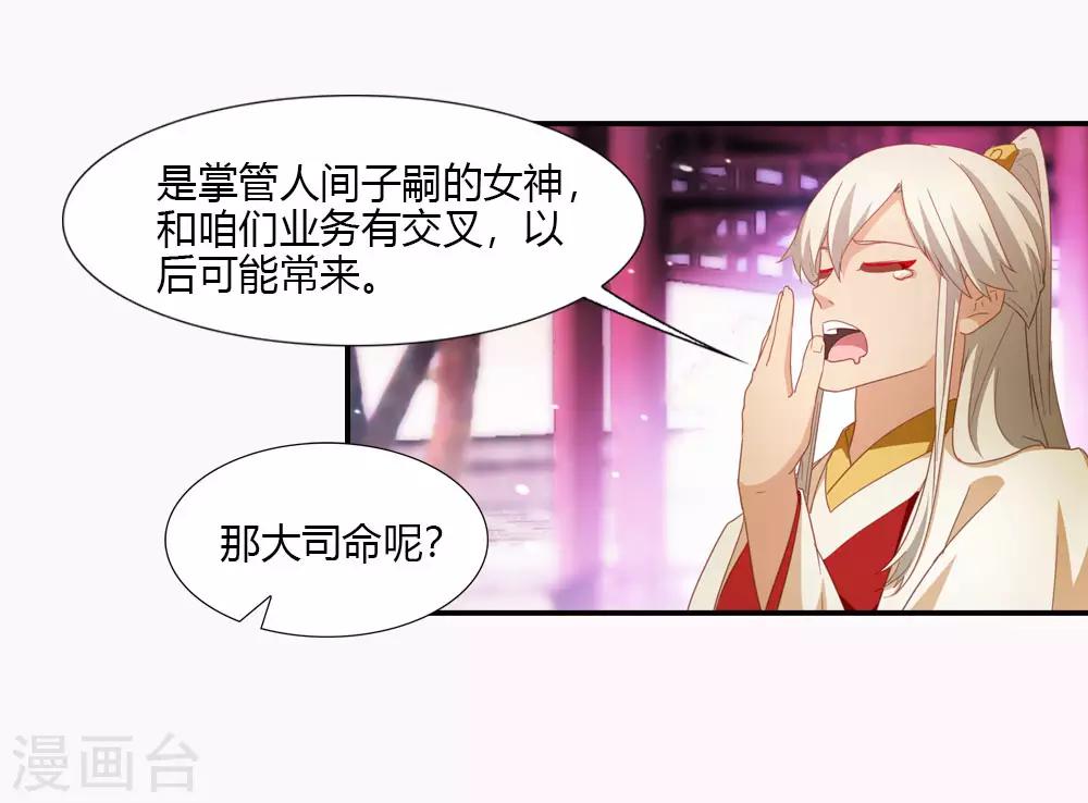 第27话 上古之神大司命-第27话
