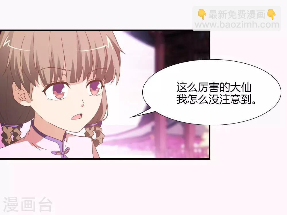 第27话 上古之神大司命-第27话