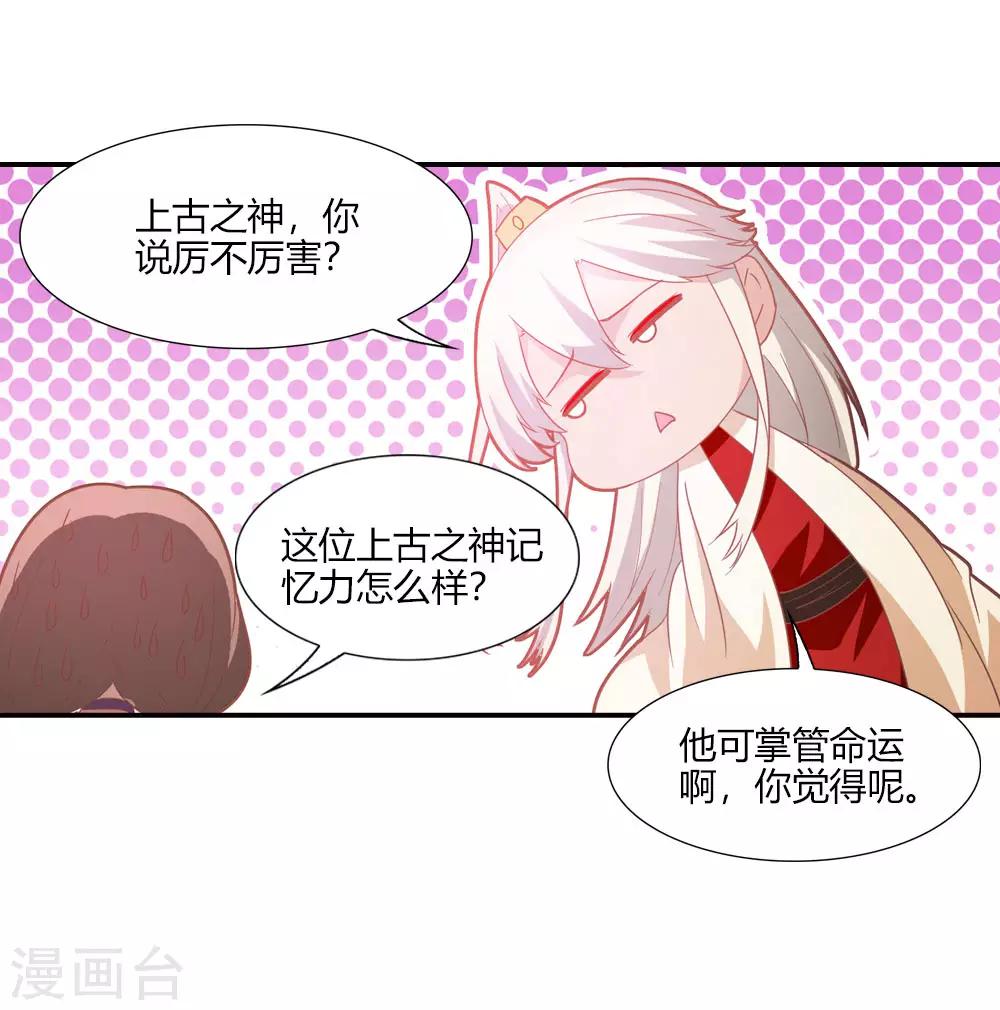 第27话 上古之神大司命-第27话