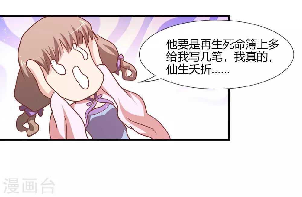 第27话 上古之神大司命-第27话