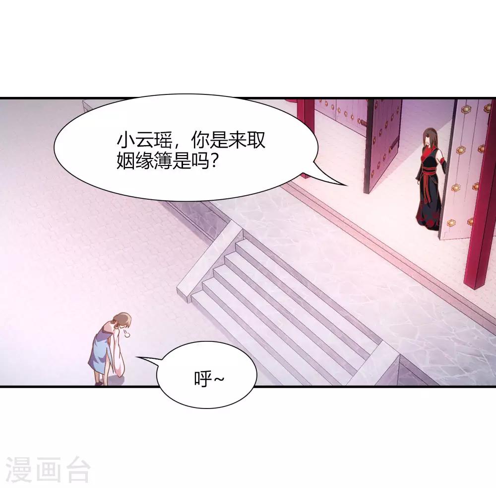 第27话 上古之神大司命-第27话