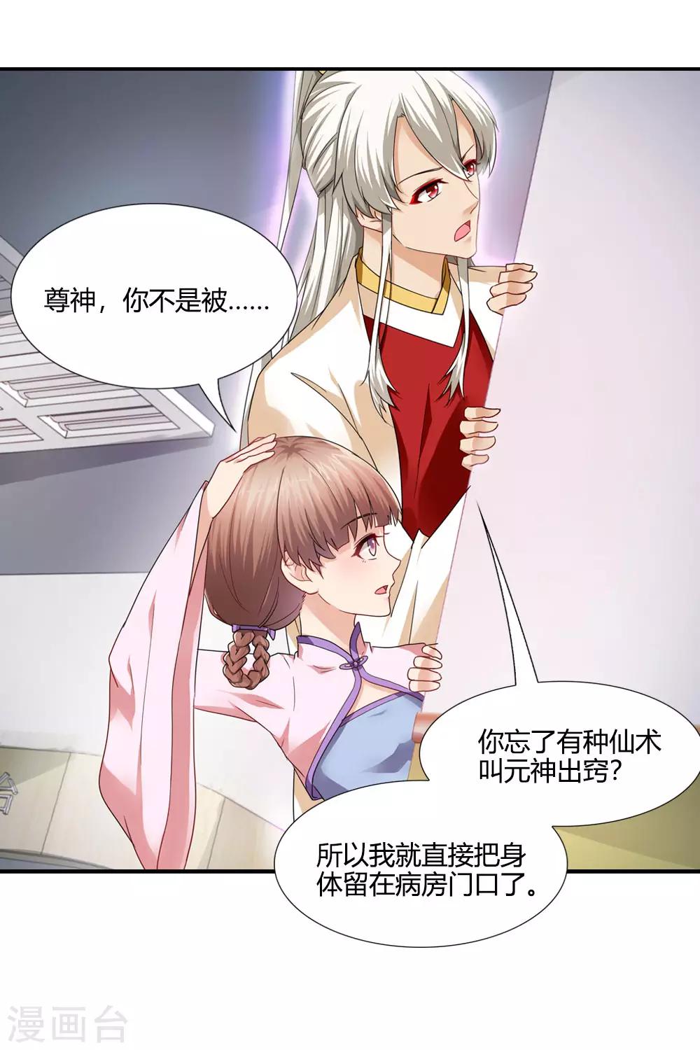 第29话 下凡间魔童现世-第29话