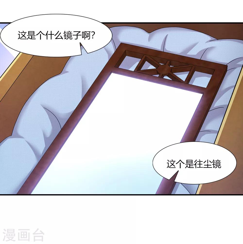 第33话 往尘镜里有玄机-第33话