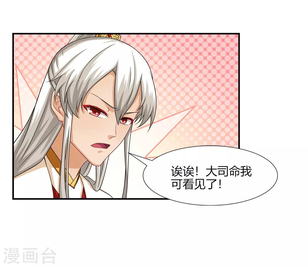 第33话 往尘镜里有玄机-第33话